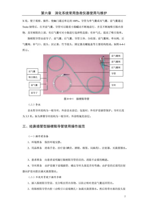 肠梗阻导管套件使用.doc 8页