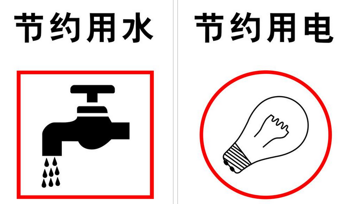 倡导浪费可耻节约用电通知4篇