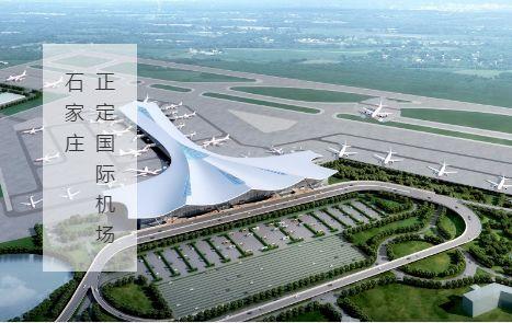 河北机场管理集团有限公司——石家庄正定国际机场中高级安检招聘