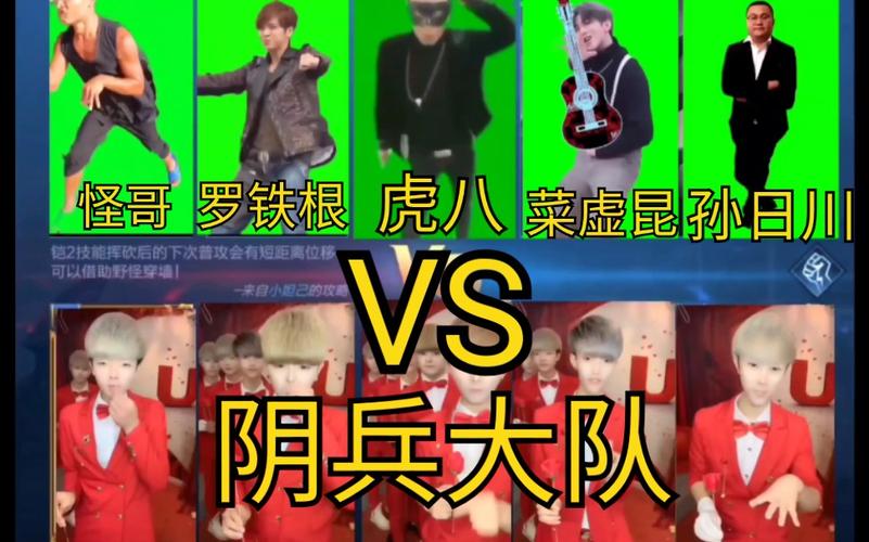 五虎上将vs阴兵大队