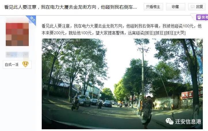 迁安金龙街一男子碰瓷 已多人中招 请注意防范