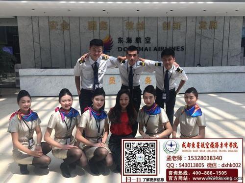 课程学费:暂无 培训类型:专科  学校名称:成都东星航空旅游专修学院