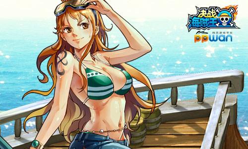 寻找one piece《决战海贼王》首服扬帆起航