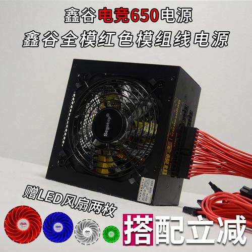 鑫谷全模650电竞版 额定550w台式机电脑全模组定制红色编制线电源