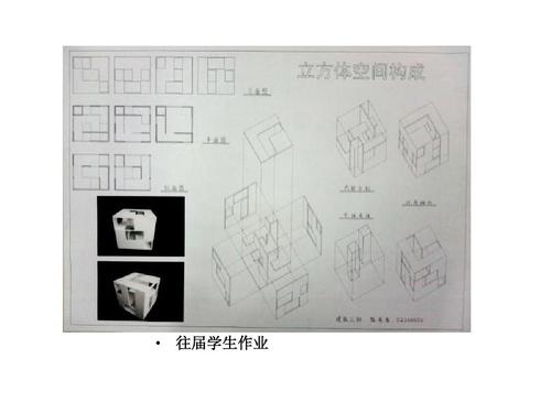 立方体空间构成参考图片ppt