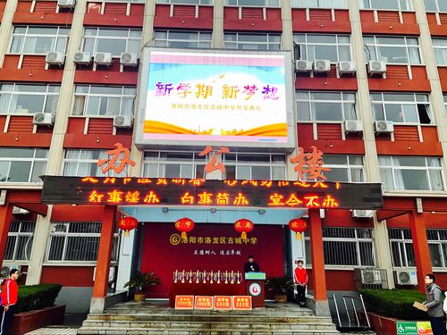 阳春三月好时节 携手奋进谱新篇——洛龙区古城中学隆重举行新学期