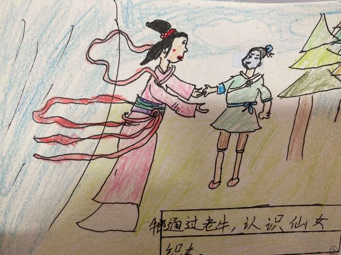 《牛郎织女》连环画