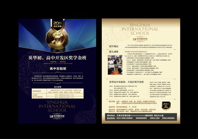 学校招生dm单页设计模板下载_宣传单印刷_多多印网