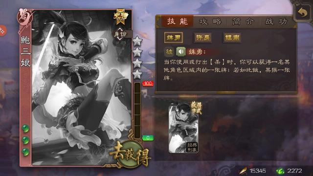 三国杀新武将鲍三娘测试