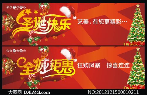 圣诞快乐全城钜惠海报设计矢量素材