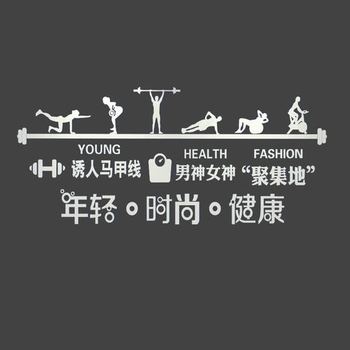 健身房贴纸体育运动励志激励文字标语创意背景背景墙墙贴