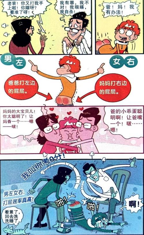 帮父母发明打屁机器小衰主动出谋划策大孝子身份实锤