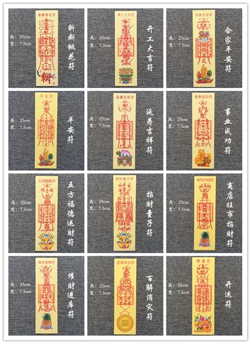 开光纸符 太岁符咒 平安护身符 灵符纸 折成三角符装护身福袋结缘