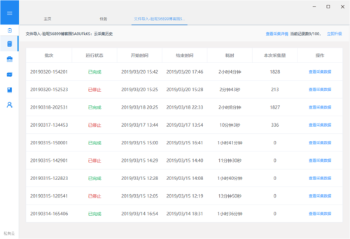 云采集历史页面,记录任务运行云采集的历史次数,包括每次的批次,运行