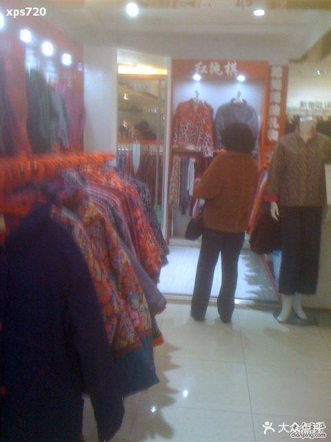 北京市 购物服务 商铺 服装鞋帽皮具店 > 红跳棋(王府井百货店) ]地址