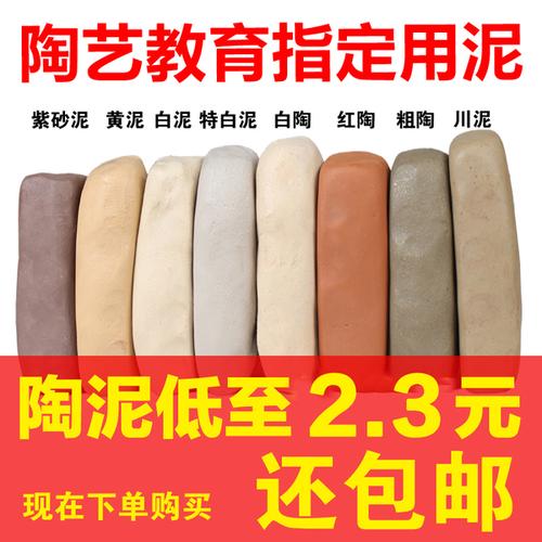 学生手工制作陶艺泥塑泥巴雕塑泥陶泥包邮 diy 软陶泥粘土陶土免烧