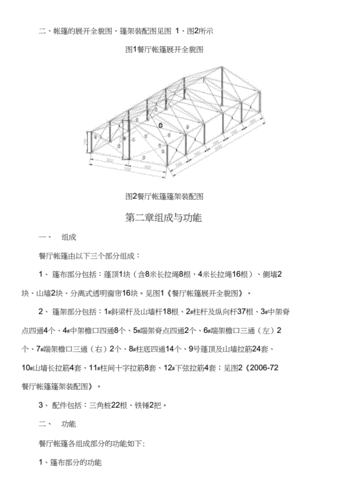 餐厅帐篷说明书.docx 11页