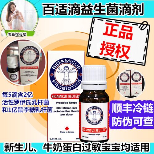 加拿大百适滴婴幼儿益生菌滴剂罗伊氏乳杆菌 肠胀气 宝宝婴儿肠胃