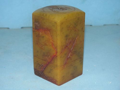 绿田黄(咸丰之印)