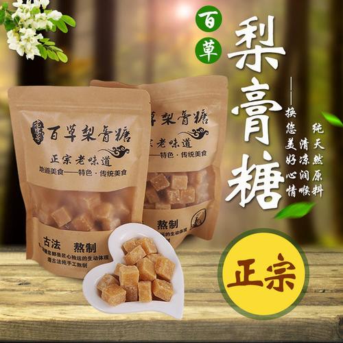 百草 梨膏糖 袋装手工古法秋梨膏糖果老式儿童润喉糖包邮批发代