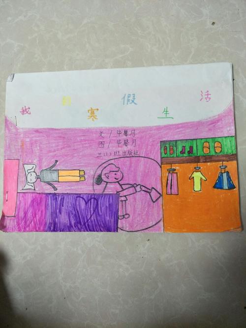 我的寒假生活绘本