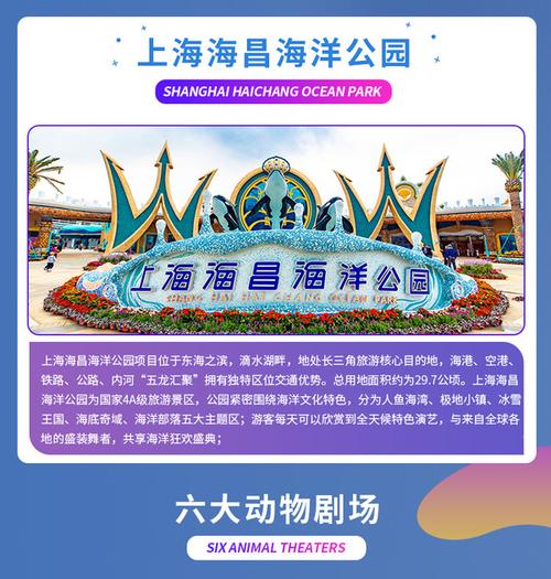 低至47折上海海昌海洋公园门票多票种限时抢购
