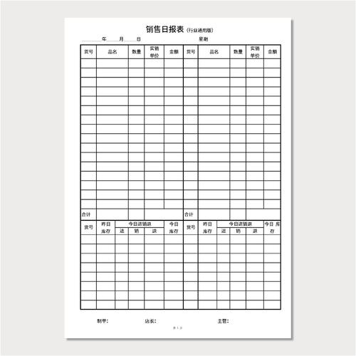 销售日报表行业通用版每日零售销货目标清单本牛皮纸封面加厚a4报表本