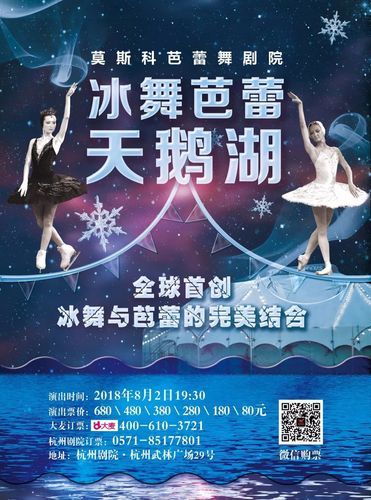 《舞台生涯》:舞台上的演出需要创新,而莫斯科冰上芭蕾舞团的舞者们正