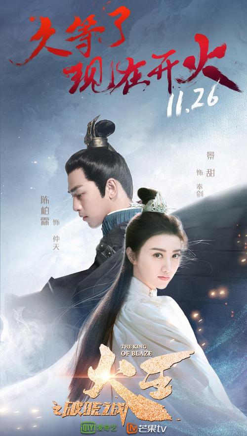 《火王之破晓之战》人物海报图片