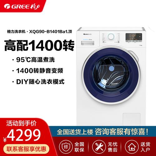 gree格力9公斤变频滚筒全自动洗衣机1400转lcd触摸智慧健康洗xqg90b