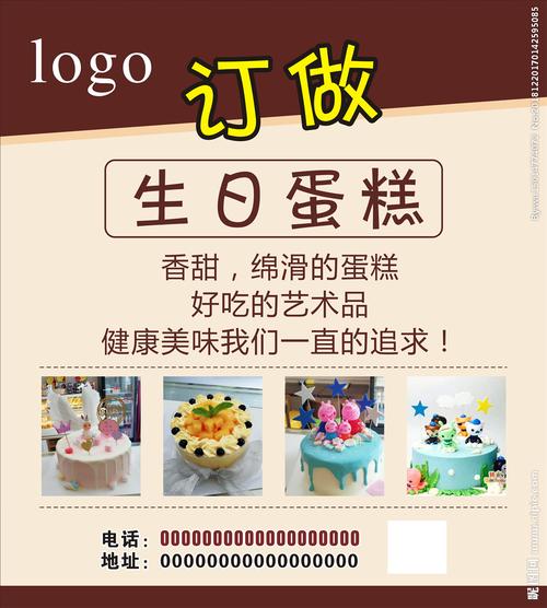 生日蛋糕设计图__海报设计_广告设计_设计图库_昵图网
