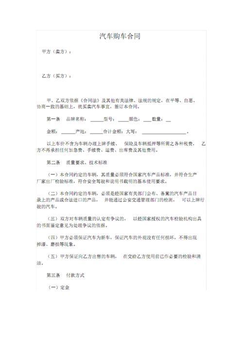 汽车购车合同(20200916190332).pdf 6页