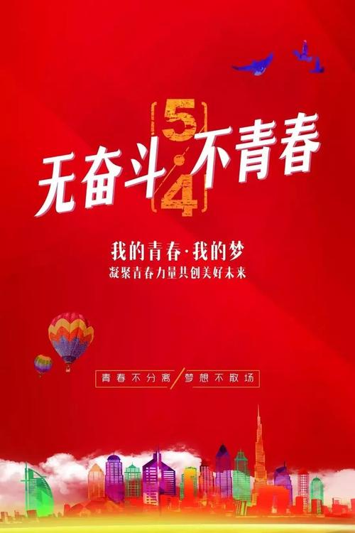 五四青年节祝福语短信动态图片,青年节发朋友圈问候祝福图片