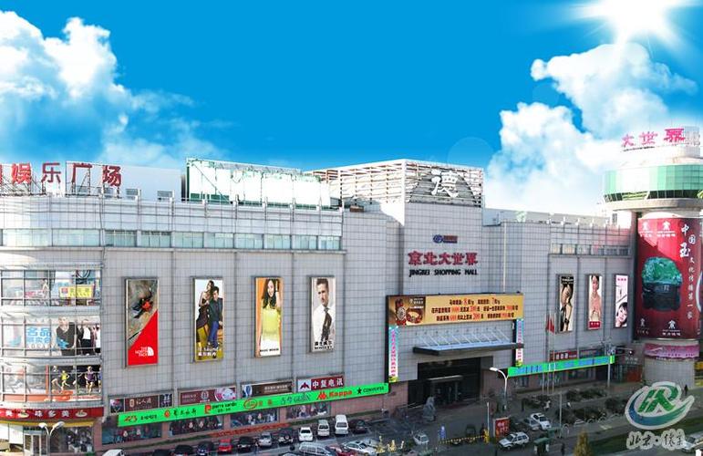 商业北京物美京北大世界商贸有限公司