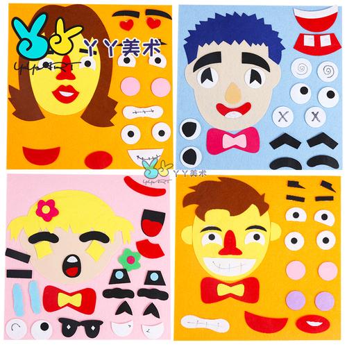 不织布教具人物五官换表情带魔术贴儿童手工diy幼儿园区角材料