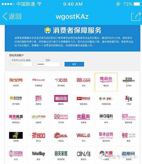 唯品会假客服和消费者沟通截图    (假客服的qq名为"唯品会订单