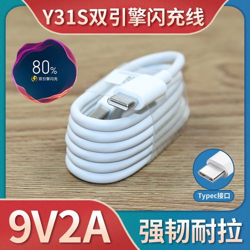 vivoy31s充电器图片,vivoy31s图片 适用vivoy31s数据线原装vivo y31s手机线type-c快充线丫31s充电器