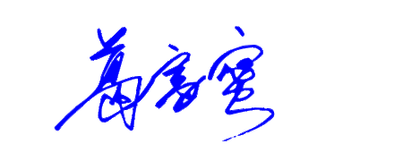葛富蜜艺术字签名设计