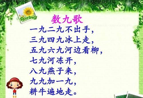 2020年数九从哪一天开始?_酷知经验网