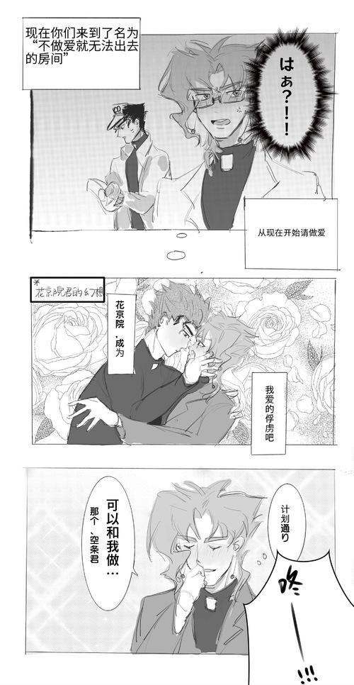 "和男朋友被关进了不doi就没办法出去的房间里了?" 承太郎,不愧是你