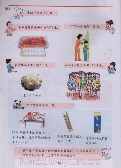 生活中的小数(page16)