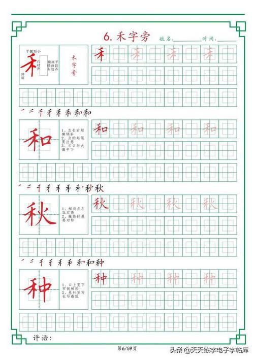 回宫格最新硬笔教程偏旁部首篇59页超赞的硬笔教程