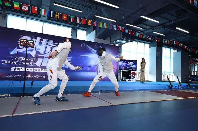 明日之星,剑指未来 2018年广东省击剑协会"新浪杯"公开邀请赛正式启动