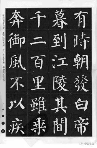 颜真卿楷书集字《古诗文》