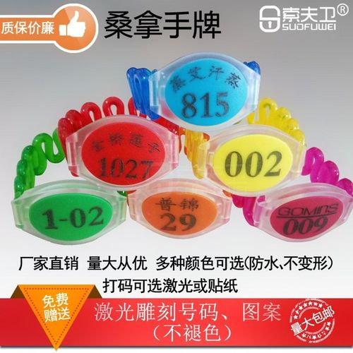 桑拿锁手牌浴室感应洗浴手牌号码牌游泳馆健身房足浴浴场手链手环