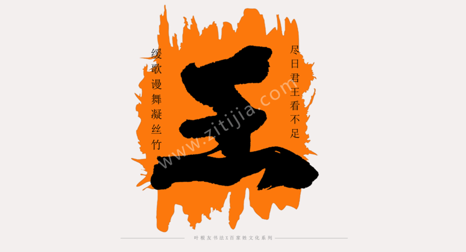 王姓的历史起源