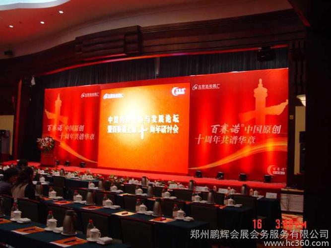 郑州创意年会签到板背景板制作/郑州年会策划会场布置商品大图