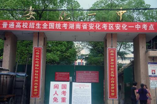 安化一中考点组考启动早,对联励志