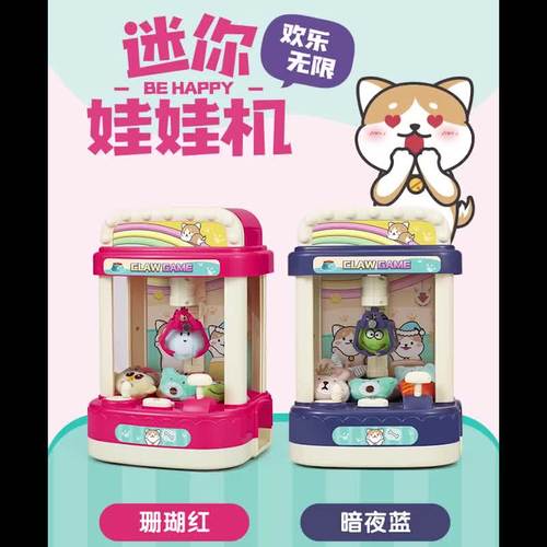新款抓娃娃机儿童玩具可夹公仔抓糖果迷你家用夹娃娃
