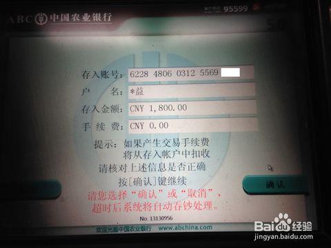 中国农业银行自动柜员机无卡存款